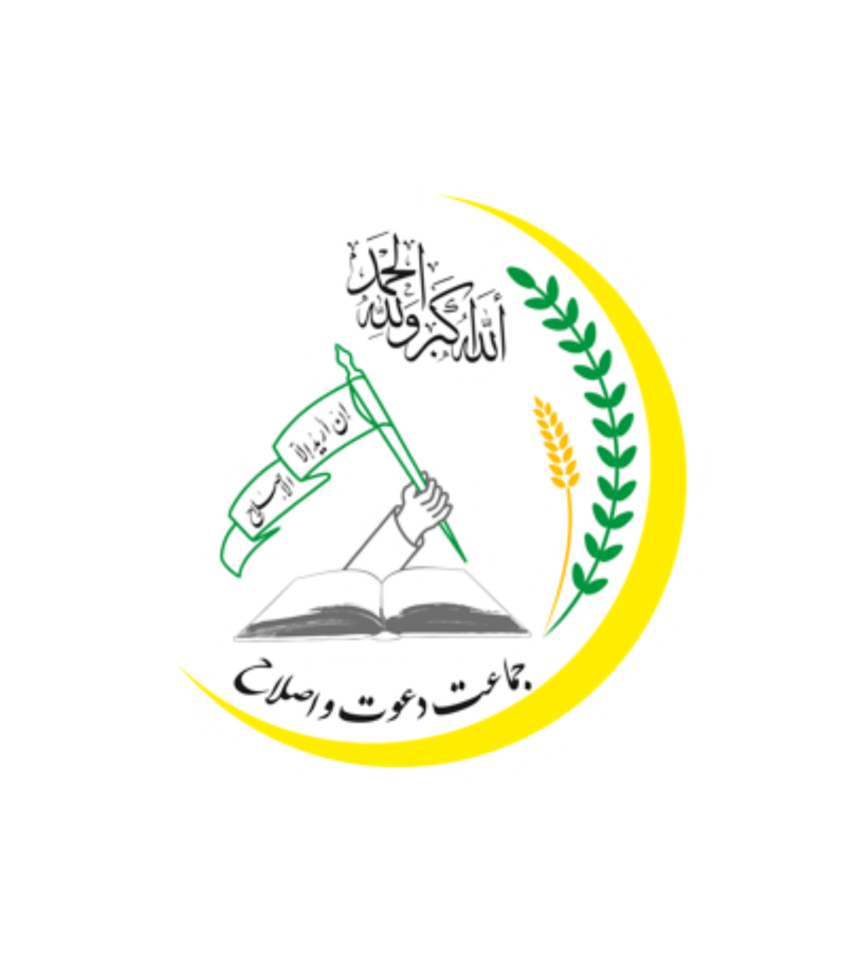 بەیاننامەی جەماعەتی دەعوەت و ئیسلاح بەهۆی دەستدرێژی ڕژێمی زایۆنی بۆ سەر سنووری وڵاتەکەمان