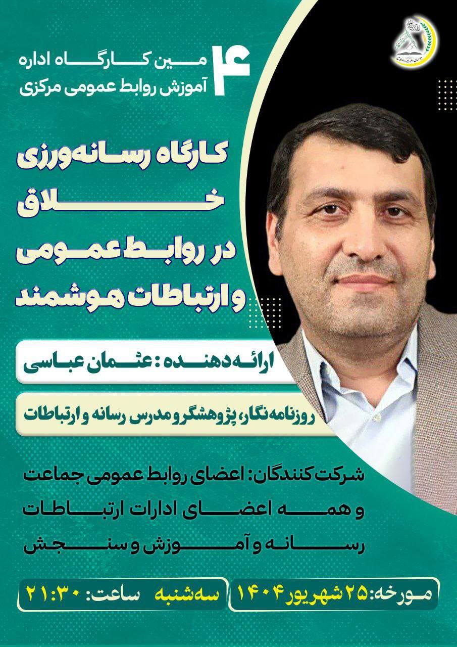 چوارەمین کارگەی تایبەتمەند لەسەر پێوەندییە گشتییەکانی جەماعەت بەڕێوە چوو شۆ