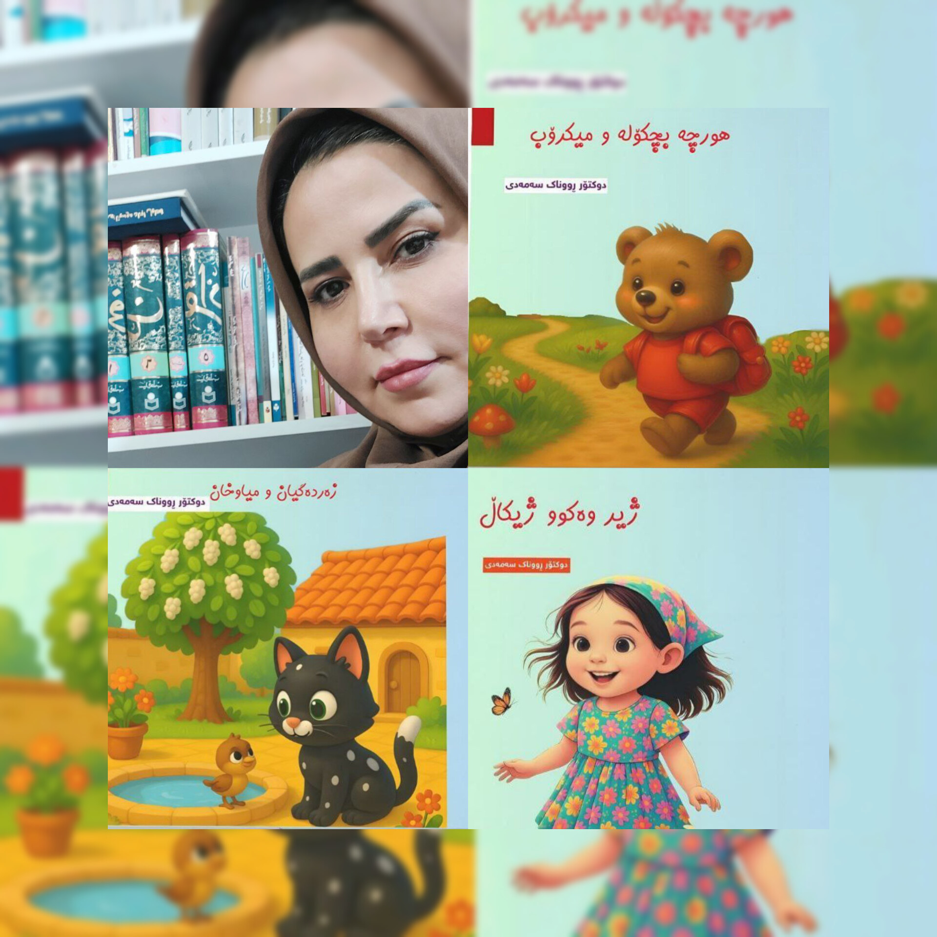 وتووێژێک لەگەڵ دوکتۆر ڕووناک سەمەدی نووسەر و شاعیری جوانڕۆیی