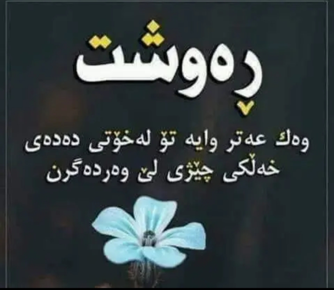 ڕه‌وشتی هیوا، ڕه‌وشتی ژیان