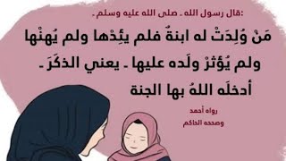 چەند چرکە ساتێک لە خزمەت پێغەمبەرداٍﷺ، دادپەروەری لە نێوان منداڵاندا